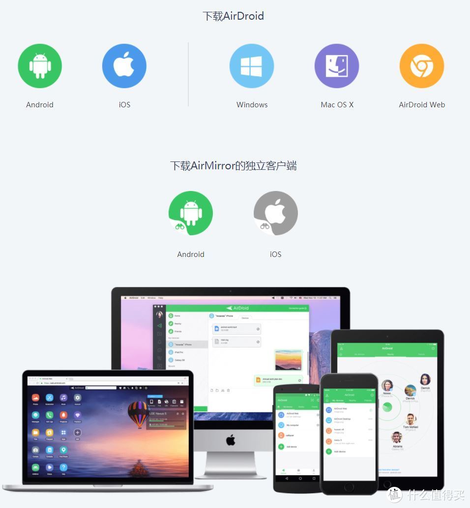 多屏协同很吸引？无品牌限制的AirDroid了解一下