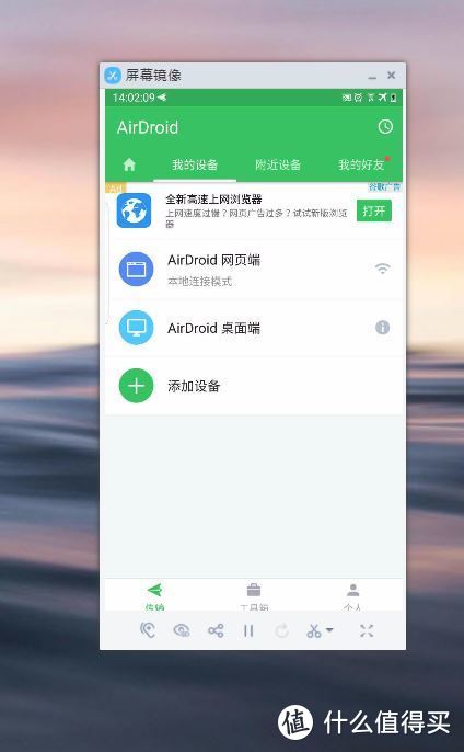 多屏协同很吸引？无品牌限制的AirDroid了解一下