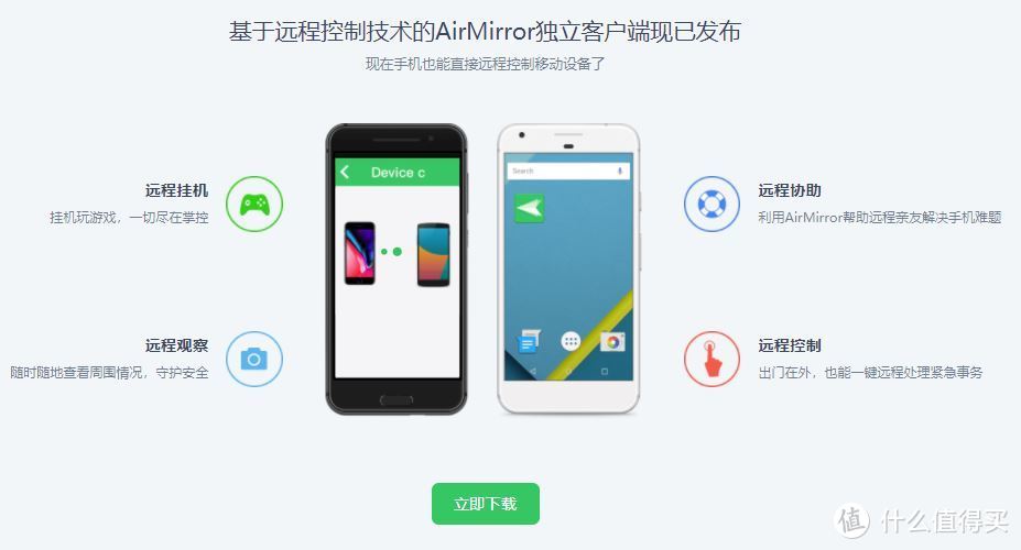 多屏协同很吸引？无品牌限制的AirDroid了解一下