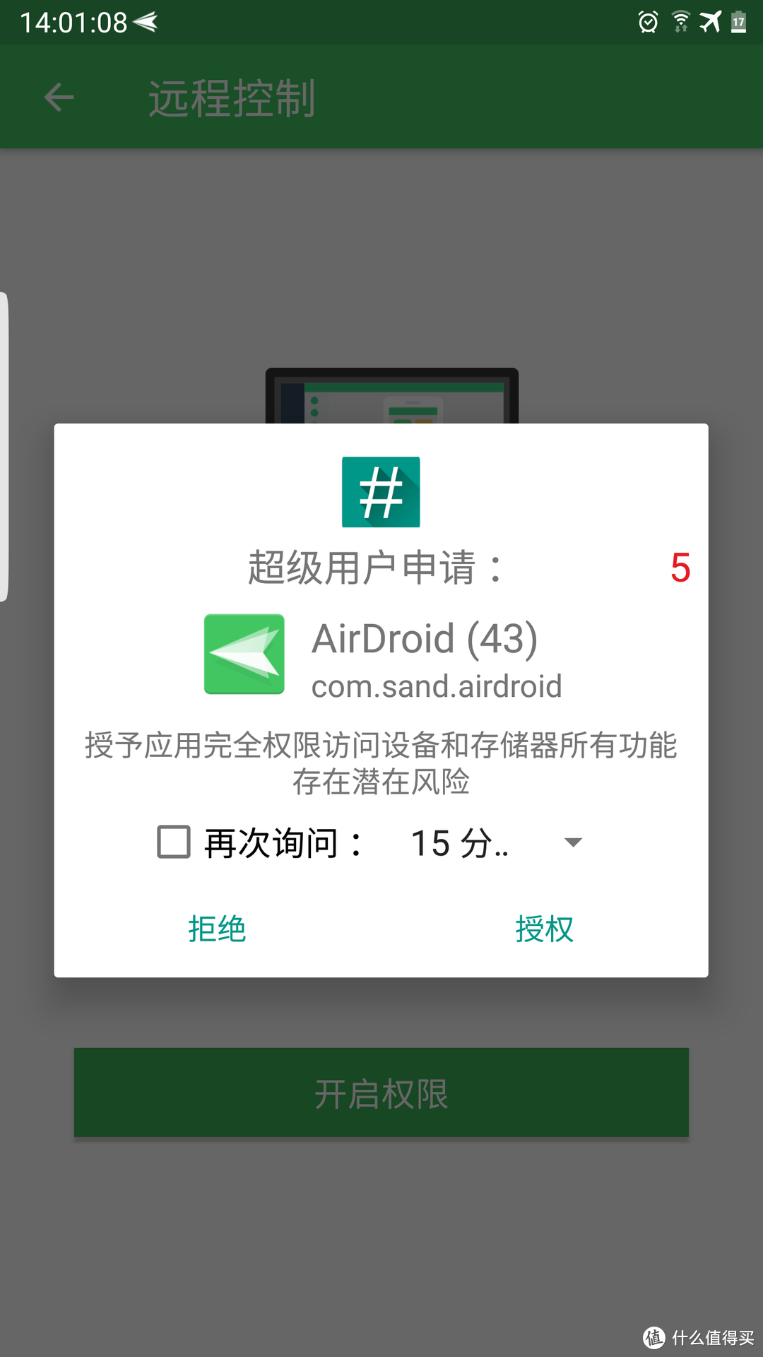 多屏协同很吸引？无品牌限制的AirDroid了解一下