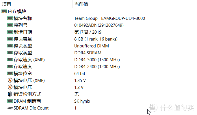 内存还是成对的好！更换十铨火神8GX2内存小记