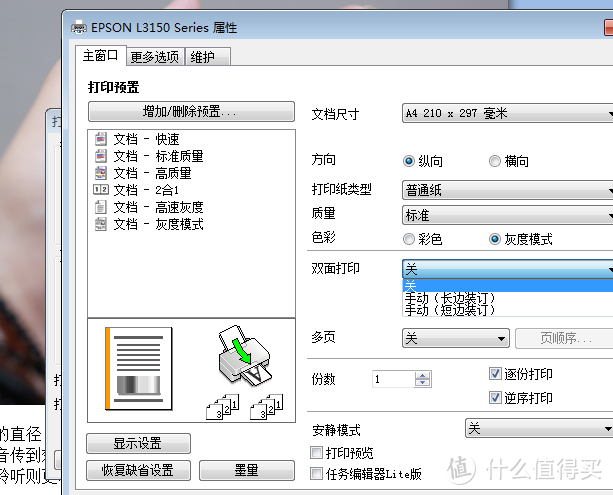 省时省心的爱普生 L3151墨仓式WiFi打印机轻评测