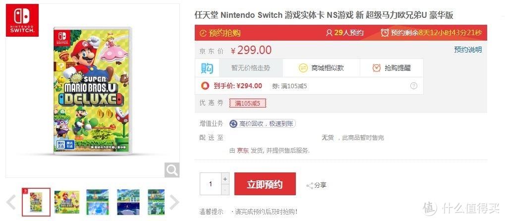  任天堂开启新年优惠，Switch Pro或年内推出-第200106期