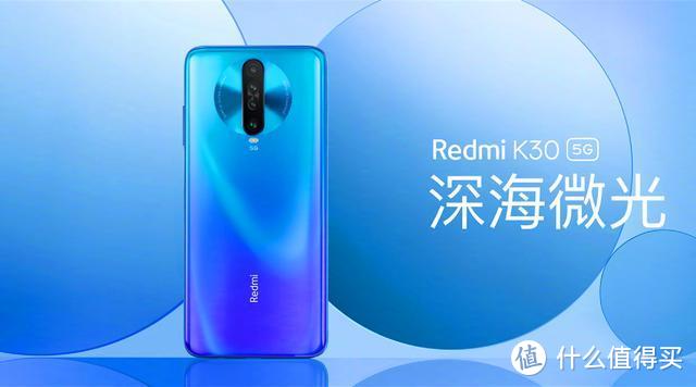 Redmi K30 5G版究竟值不值得买？看完这10点你就知道了