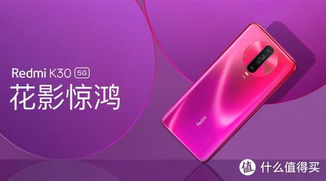 Redmi K30 5G版究竟值不值得买？看完这10点你就知道了