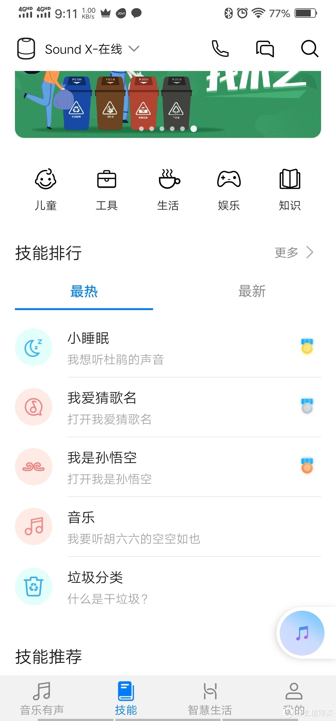 白菜价买帝瓦雷，简评华为SOUND X智能音箱