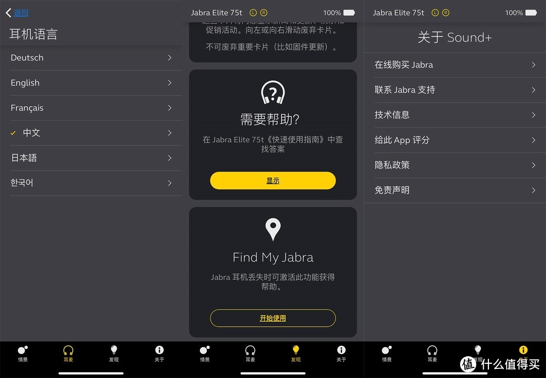 更小更轻更好听，捷波朗Jabra Elite 75t真无线蓝牙耳机评测体验