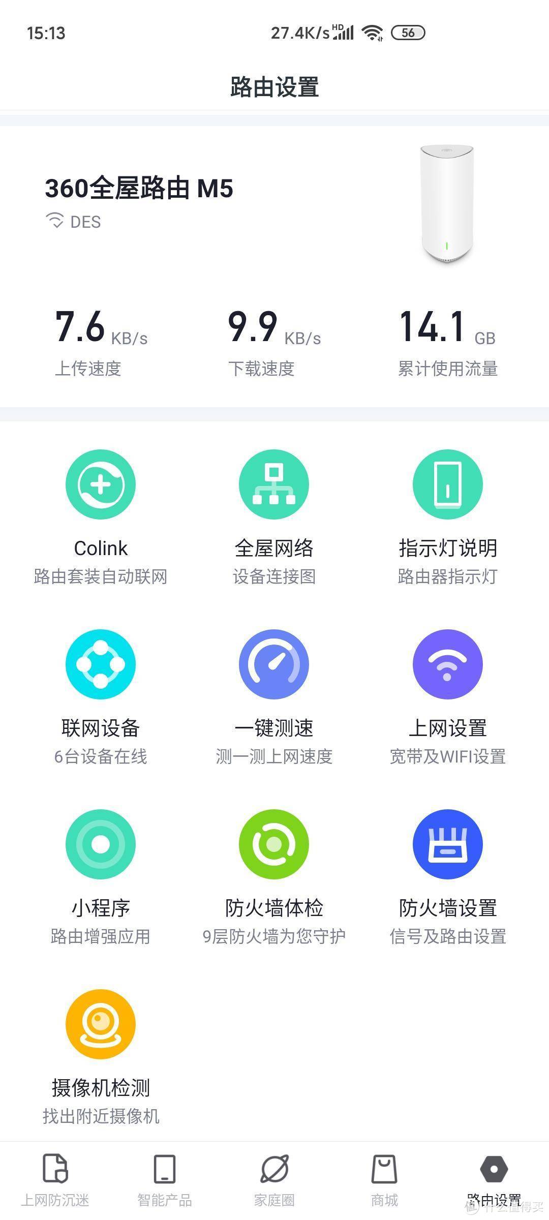 屋头网终于通了——360 MESH分布式子母路由体验