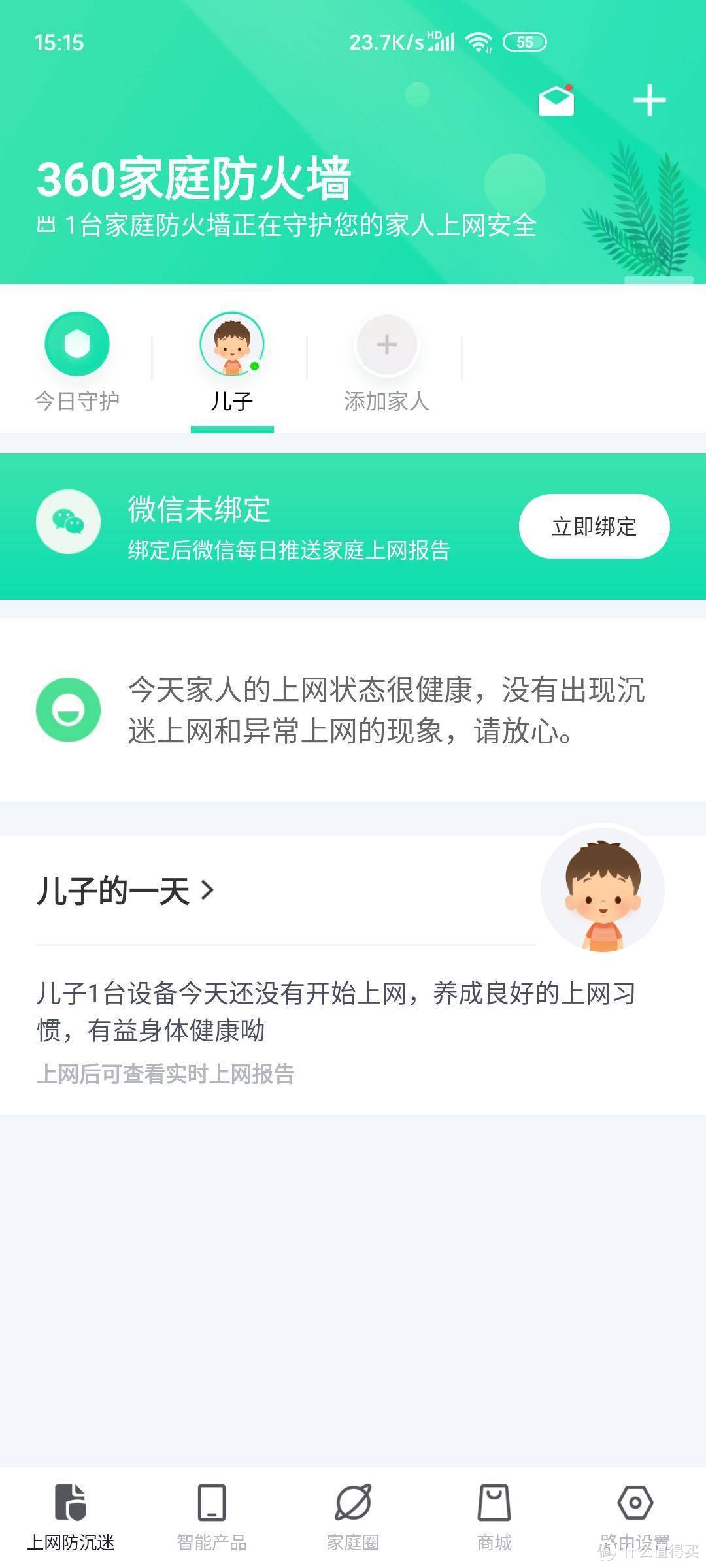 屋头网终于通了——360 MESH分布式子母路由体验