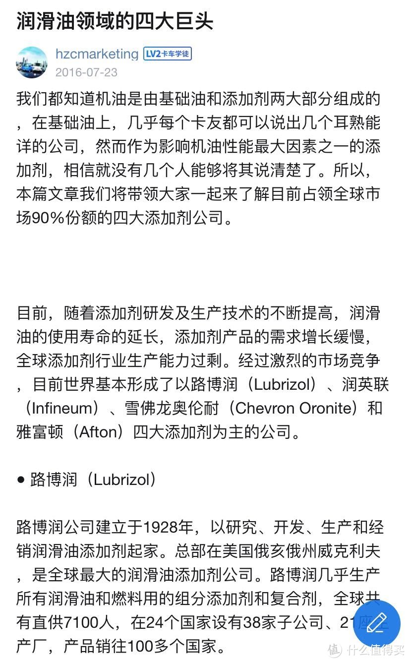 大概意思是路博润供应嘉实多和美孚，雅富顿供应壳牌和BP，文章没仔细看，反正作为消费者买大牌就行了。