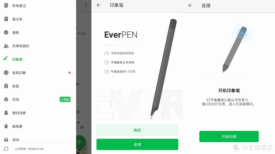 年轻人的第一支智能笔——印象笔记EverPEN套装