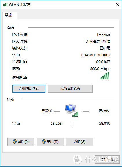 图5 PC机通过2.4G信号连接华为Q1路由器