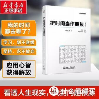 「时间管理」拒绝忙碌 把时间留给重要的事