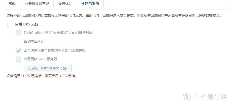 白群晖直接连接UPS电源