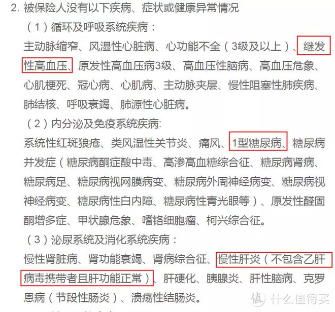 谁说三高买不了医疗险？这里就有一款......