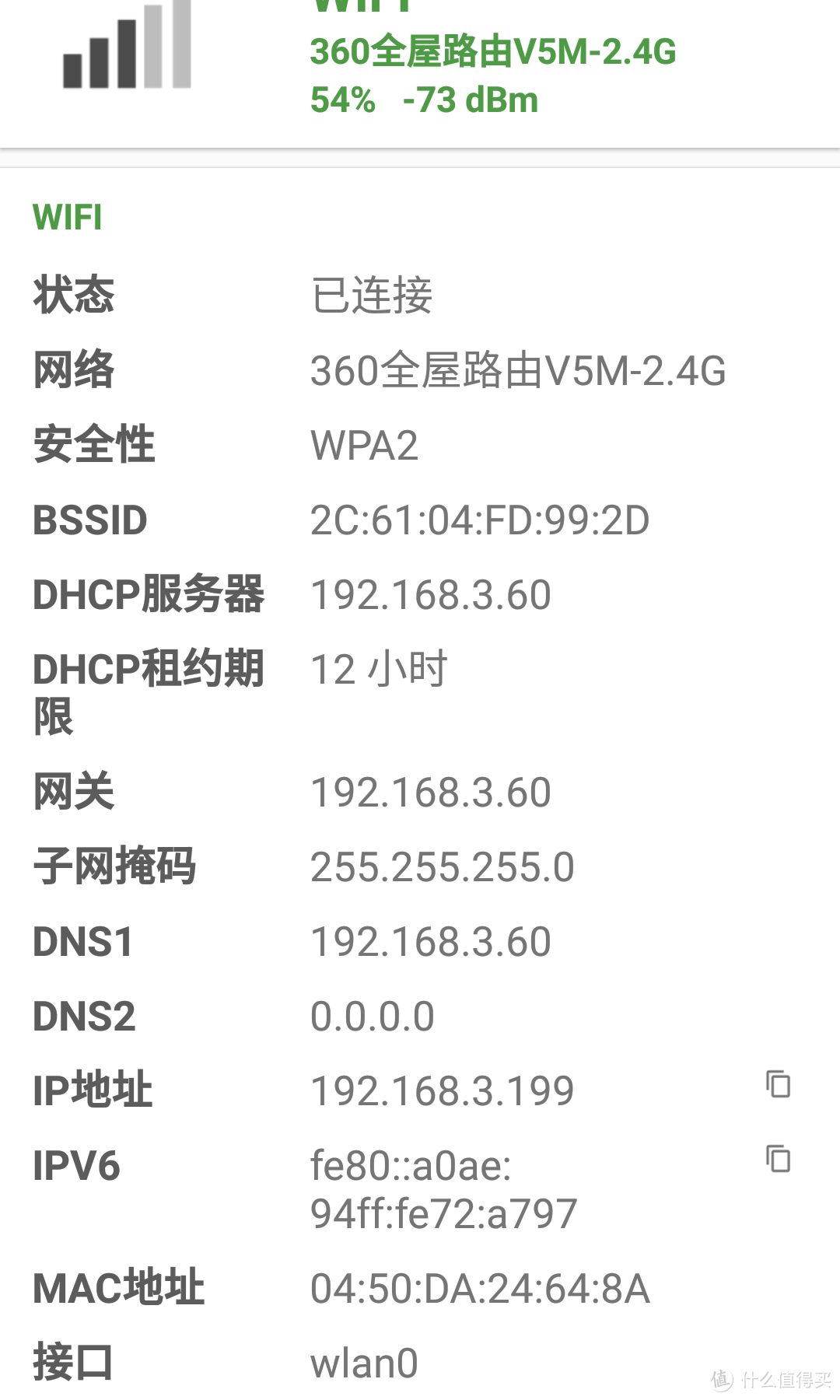 360全屋路由V5M MESH评测：好信号，无死角