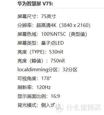 干货测评：华为智慧屏V75画质深度解析 看完这篇就够了