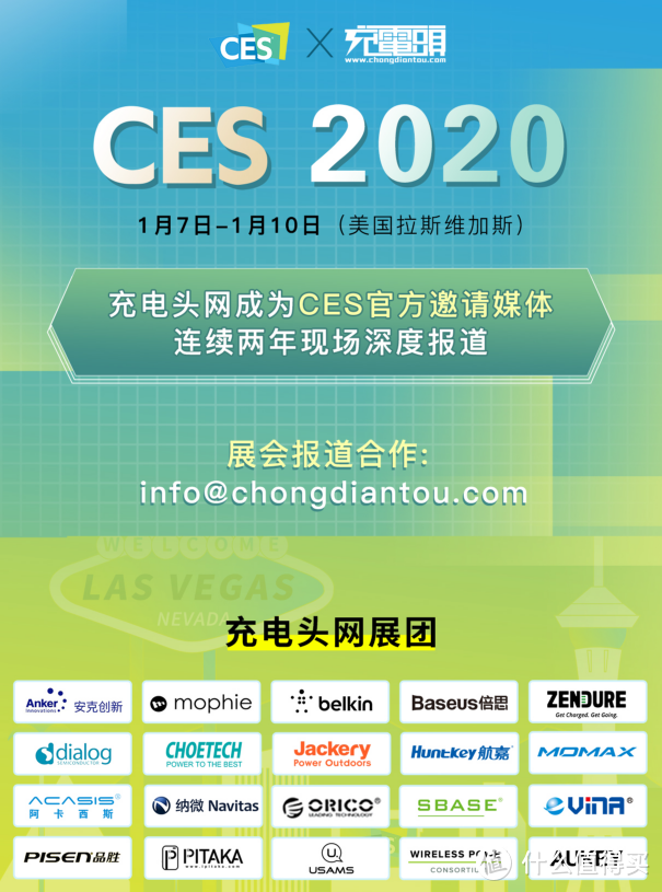 CES2020充电头网参展团大公布，25家企业相约拉斯维加斯