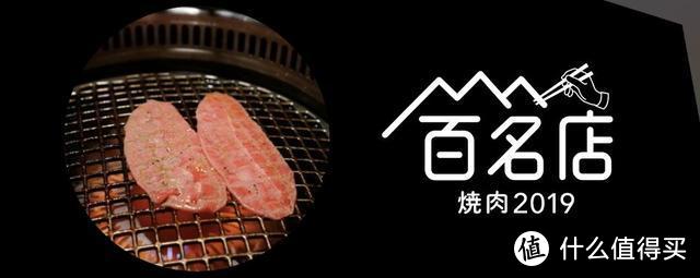 在日本吃肉，你选择大众点评，我偏爱不刷分的Tabelog