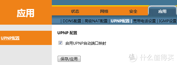 光猫开启UPnP
