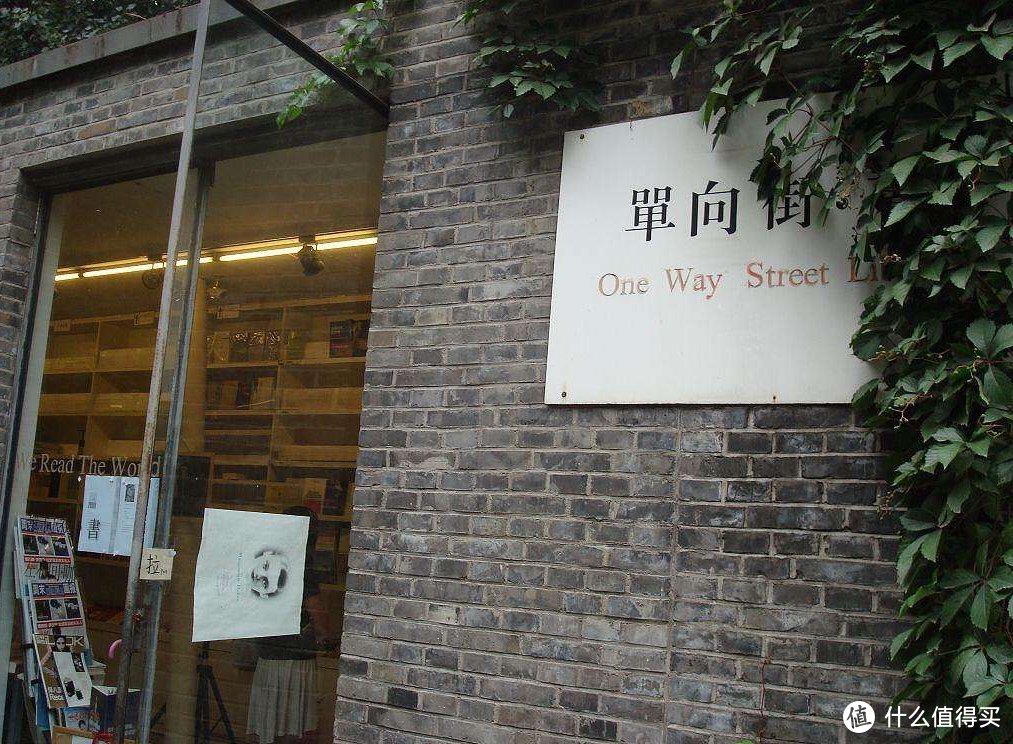 单向街书店