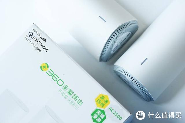 大户型网络覆盖神器 360全屋路由防火墙Mesh子母装体验分享