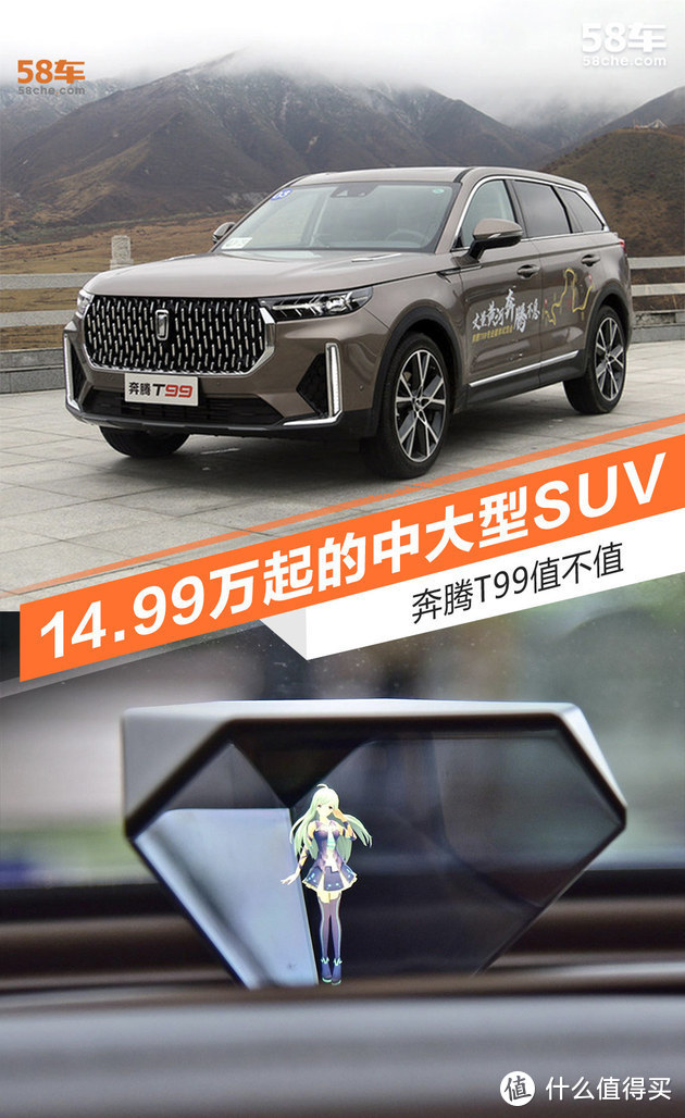 14.99万起售的中大型SUV 奔腾T99值不值