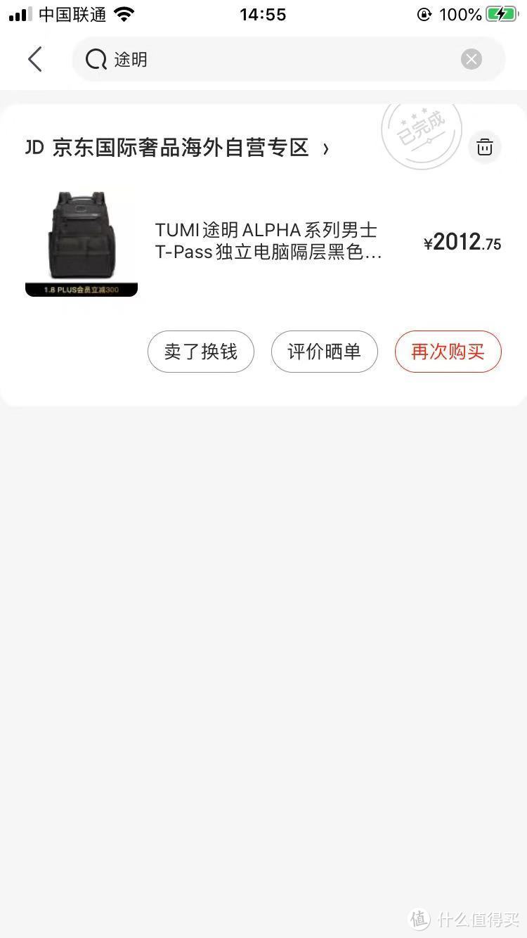图便宜囤货到最后都是自用之TUMI ALPHA 3 T-Pass包
