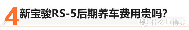 冲击高端的开山之作 新宝骏RS-5值不值？