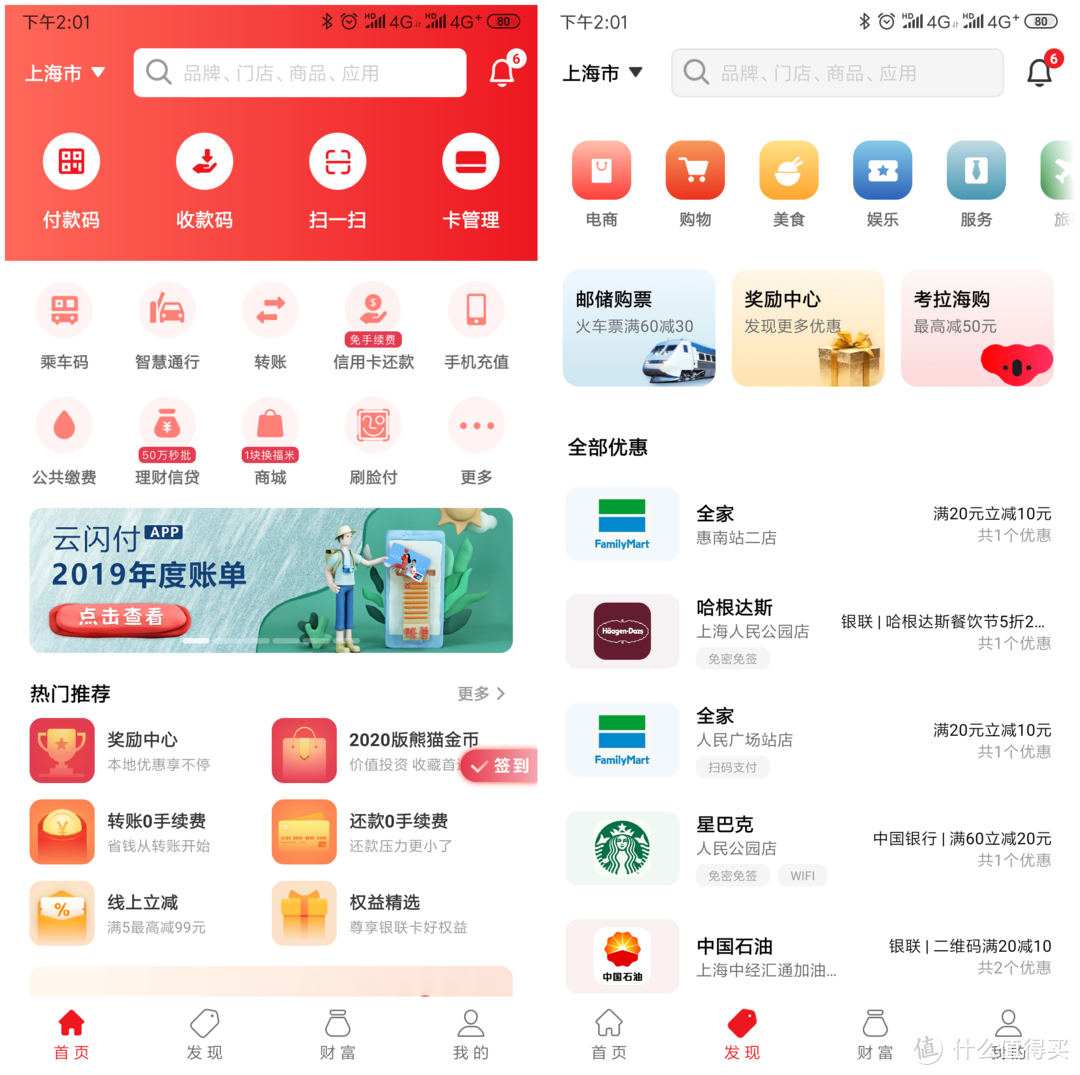 勤劳整理 详细记录 26个app推荐 实用 衣食住行全包罗 手机软件 什么值得买