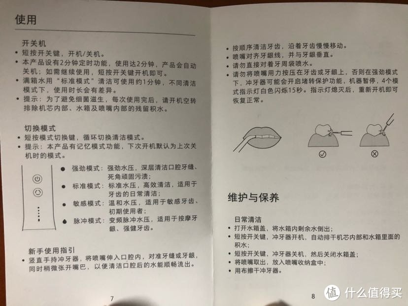 年轻人的第一次牙龈出血—米家电动冲牙器 开箱