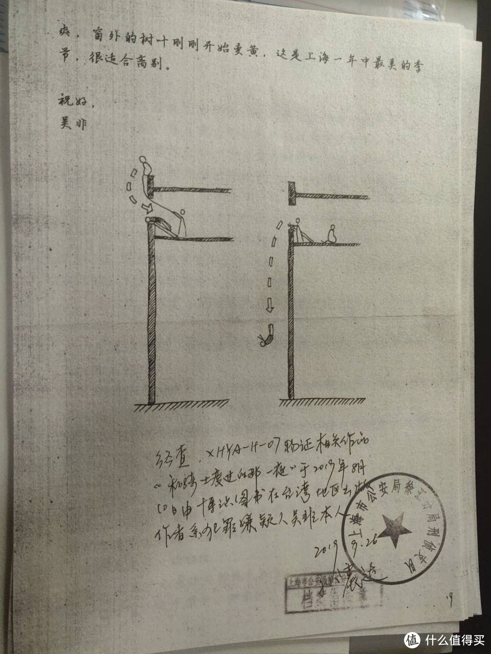 还盖有公章，不知道是不是杜撰出来的，查了一下还真有