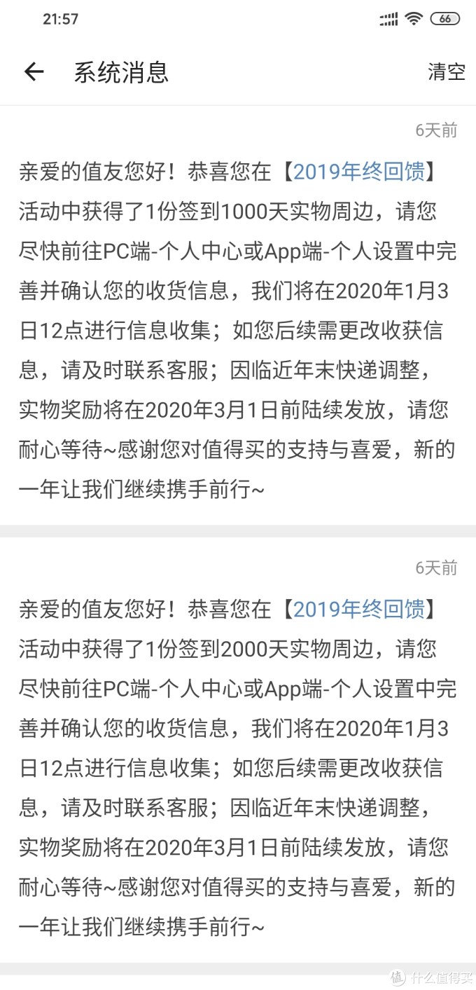 什么值得买~签到2000天实物礼物