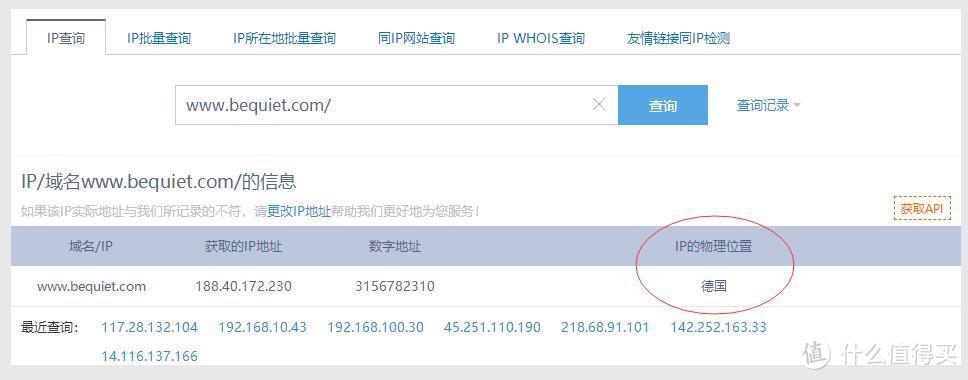 实时查询，网站IP地理位置：德国（感兴趣的网络宅也可以确认一下哈）
