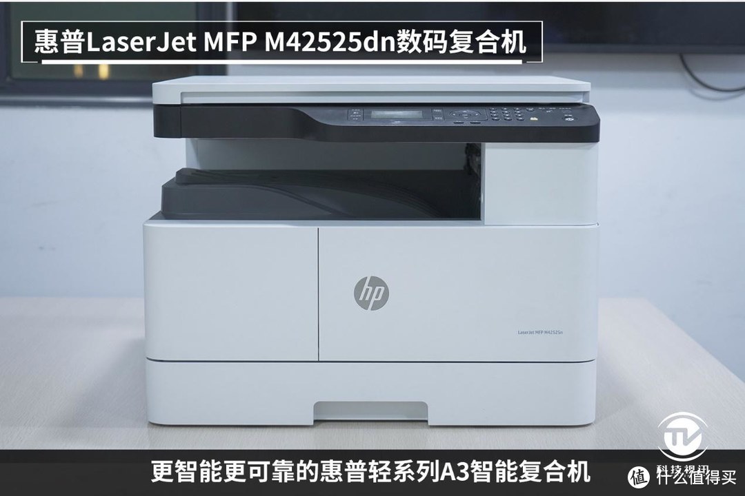 高效易用 轻量办公 惠普LaserJet MFP M42525dn数码复合机评测