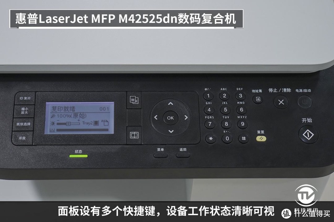 高效易用 轻量办公 惠普LaserJet MFP M42525dn数码复合机评测