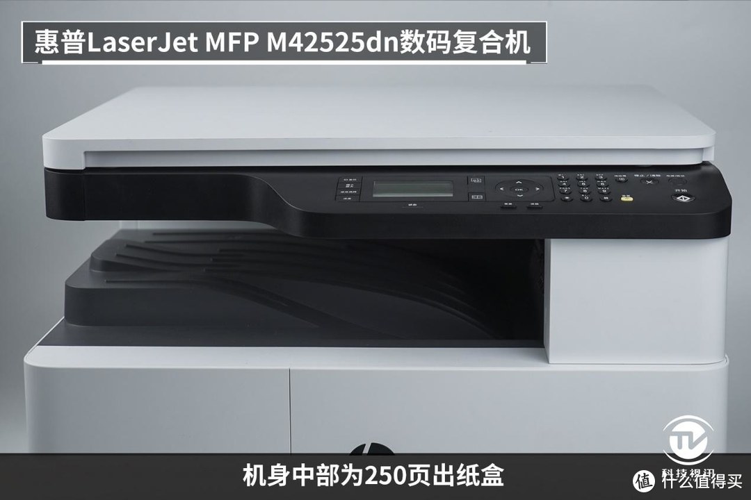 高效易用 轻量办公 惠普LaserJet MFP M42525dn数码复合机评测