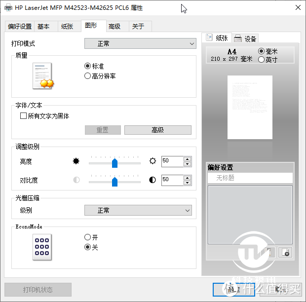 高效易用 轻量办公 惠普LaserJet MFP M42525dn数码复合机评测