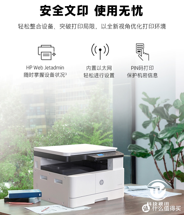 高效易用 轻量办公 惠普LaserJet MFP M42525dn数码复合机评测