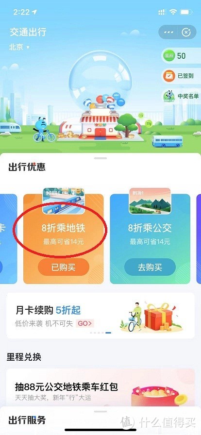公交的价格 地铁的时效-北京地铁“易通行”之羊毛汇总 2020年1月活动更新