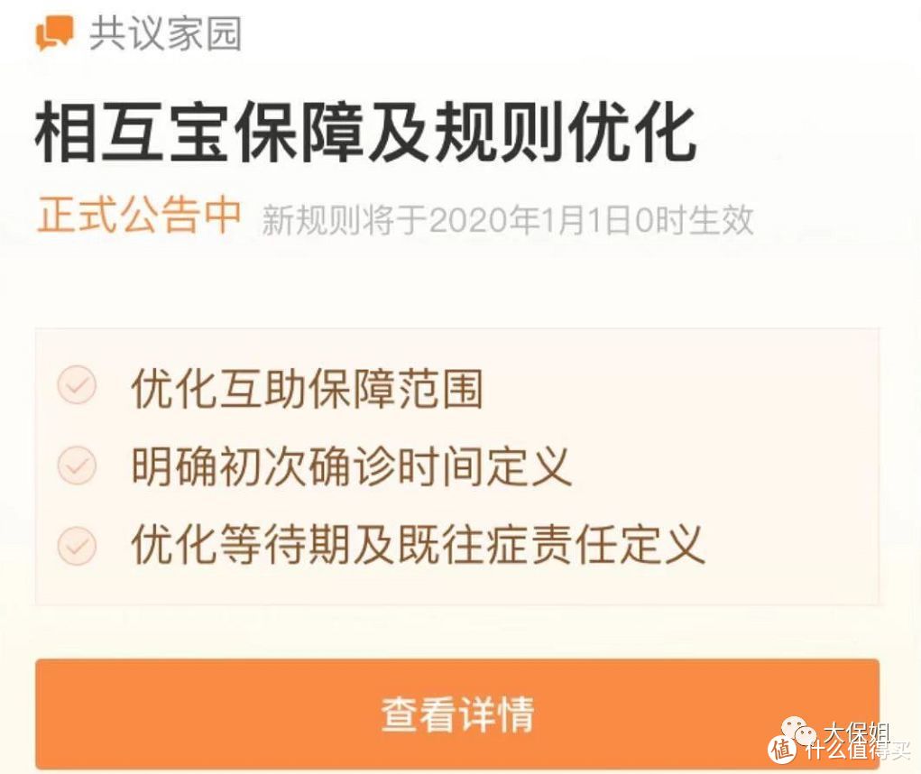 相互宝，分摊金要变少了