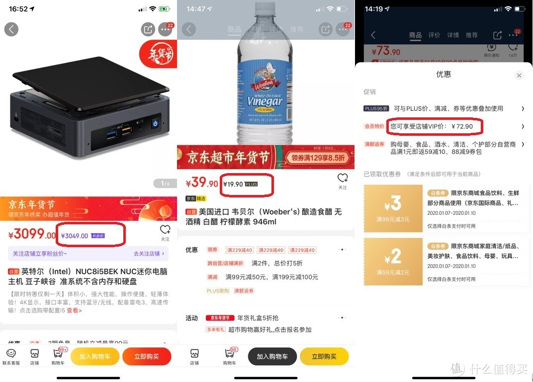 京东购物车优化调整攻略——默认的不一定是最优的？标价越高，支付越少？