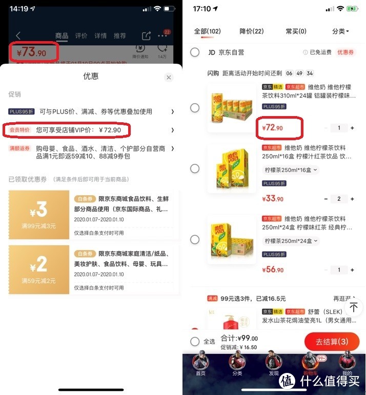 京东购物车优化调整攻略——默认的不一定是最优的？标价越高，支付越少？