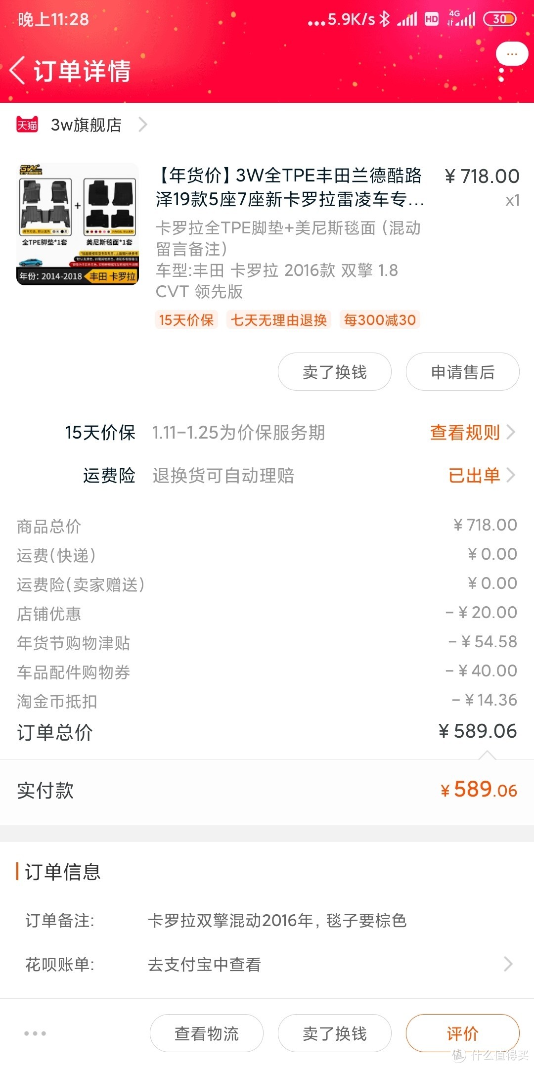 3W旗舰店卡罗拉双擎TPE环保脚垫入手安装