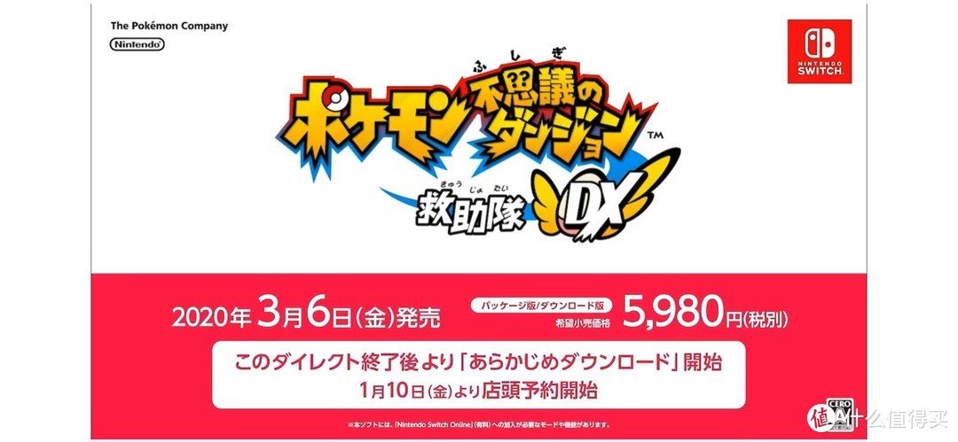 重返宝可梦：2020宝可梦直面会召开，救援队DX、剑盾DLC正式公布