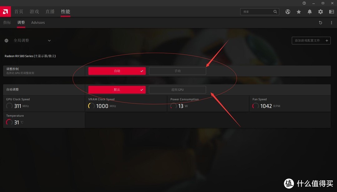 点击左上方“调整”进入GPU底层设置，将调整控制修改为上方箭头指向的“手动”