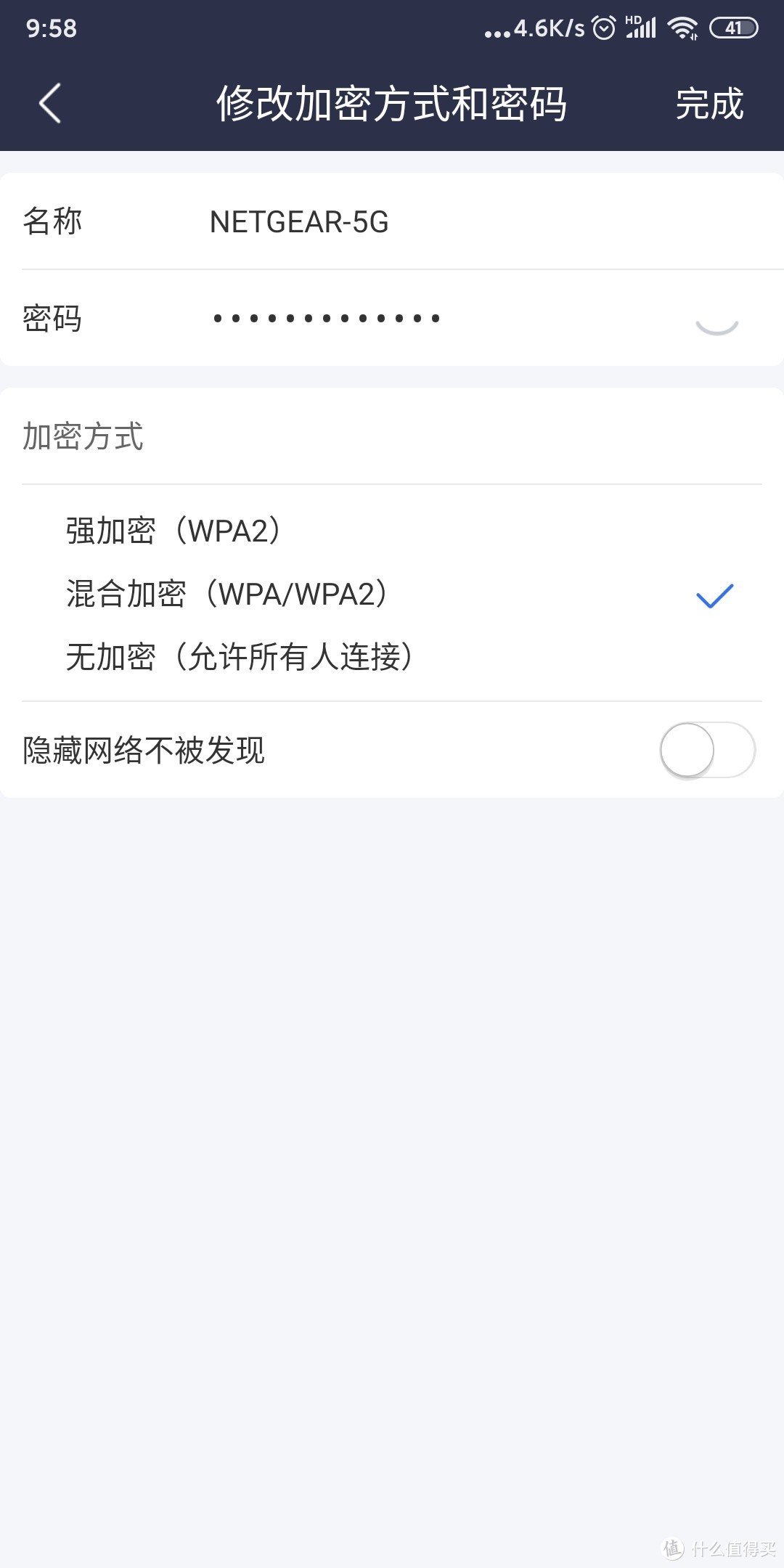 再次修改wifi名字 点密码设置到这个界面才可以改wifi名字