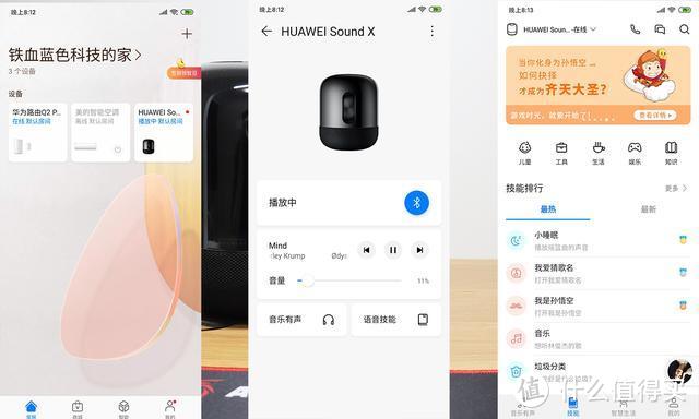 地表最强低音炮，华为Sound X智能音箱体验