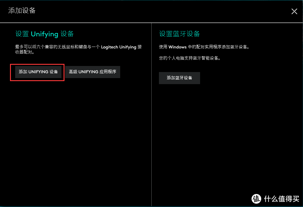 选择添加unifying设备