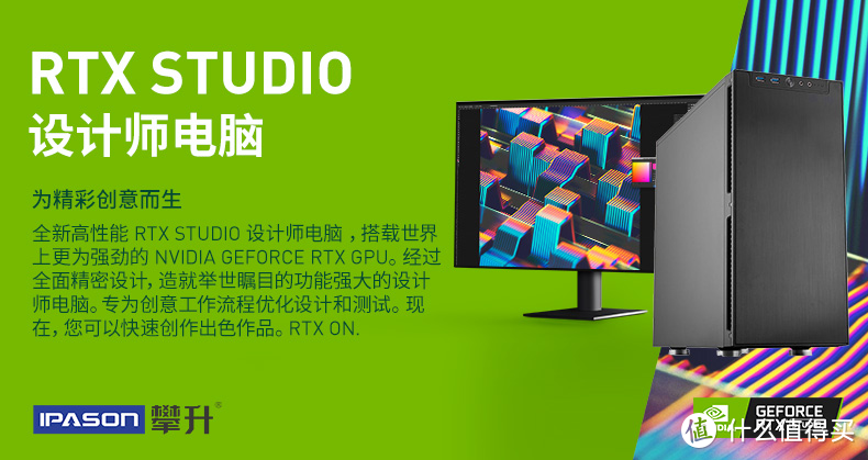 高性能RTX Studio 设计师电脑，让等待渲染成为过去式！